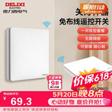 德力西（DELIXI）无线开关面板 遥控开关 智能开关免布线一开双控套装白色