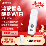 鸿蒙智选移动随身wifi mini随行无线网卡4g路由器 直插笔记本USB卡托上网卡流量卡 E8372-821 E8372三网切换裸机（免插卡）
