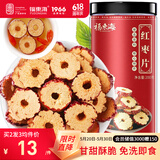 福东海 红枣干200克【买2发3】新疆大枣无核红枣片泡水酥脆免洗即食气血