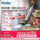 海尔含光H10洗擦一体机【AI双刷助力】洗地机超净泡沫洗吸拖洗一体自动清洗扫地机器人宠物吸毛