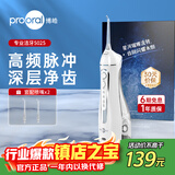 博皓（prooral）电动冲牙器洗牙器冲洗器牙齿清洁器水牙线洁牙器牙结石牙套牙齿冲洗器牙缝正畸喷嘴家用便携式5025 晶莹透 |店长推荐