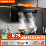 苏泊尔（SUPOR）抽吸排油烟机燃气灶家用18m³侧吸式小户型高效拢烟老式厨房 烟灶套装DJ13+DB07S[套装商品]