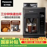 松下（Panasonic）【金榜推荐】黑魔方咖啡机美式全自动研磨一体家用豆粉两用智能保温自动清洁 NC-A703 送礼