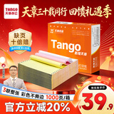天章 （TANGO）【缺页十倍赔】新橙天章三联整张针式打印纸 不撕边电脑打印纸 出入库送货单1000页 241-3(白红黄)