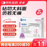 甘李秀霖针胰岛素针头一次性注射笔用针头0.23*4mm32G（RW）7支1盒