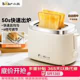 小熊（Bear）面包机 烤面包片机烤吐司机多士炉家用全自动早餐机三明治2片轻食机50s速烤DSL-N02C5
