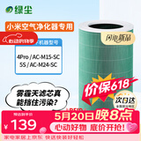绿尘 适配小米米家（MI）空气净化器滤芯4pro/AC-M15-SC/5S/AC-M24-SC净化器过滤网滤芯除醛除霾除异味