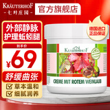 Krauterhof园外部静脉曲张舒缓腿脚红酒叶按摩膏250ml