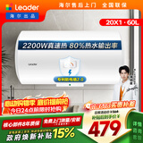 统帅海尔出品 60升电热水器京东自营上门安装以旧换新2200W节能速热家用安全浴储水式LEC6001-20X1