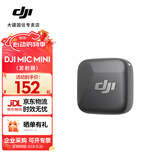 大疆（DJI）Mic Mini 无线麦克风 专业录音直播领夹无线小蜜蜂 手机相机单反vlog采访降噪收音器 Mic Mini 发射器（碳素黑） 官方标配【不含 Lightning 手机连接头】