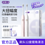 舒客【生日礼物】声波电动牙刷T2  学生男女情侣套装礼物 超高性价比 【闺蜜装】粉+白（U型枕+牙膏20g+4刷头）