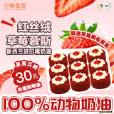 中粮香雪（COFCOXIANGXUE）mini红丝绒草莓慕斯蛋糕495g 零食点心聚会55g*9七夕蛋糕送礼