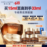 雅诗兰黛小棕瓶精华眼霜15ml淡纹抗老护肤品套装化妆品礼盒生日礼物送女友
