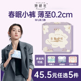 她研社春眠小裤安心裤M-L码3条 安睡裤 裤型卫生巾安心裤晚安裤京东自营