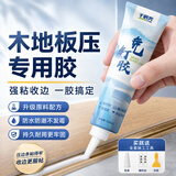 千居美木地板压条胶金属过门压边条收口条专用胶踢脚线脱落胶粘合剂100g