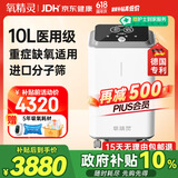 氧精灵10L升医用制氧机大流量呼吸吸氧机家用老人氧气机103W