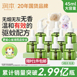 润本蚊香液电蚊香液驱蚊液45ml*9瓶驱蚊防蚊补充装（无蚊香加热器）