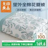 无印良品里外全棉夏被100%纯棉花被子 夏凉空调被芯 200*230cm