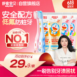 舒客宝贝（sakykids）儿童牙膏牙刷套装含氟防蛀护齿牙膏60g*4支+护齿牙刷*2支2-12岁