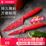 WMF福腾宝厨房刀具套装红色水果刀具两件套 熟食刀西瓜刀水果刀 Touch刀具 2件套