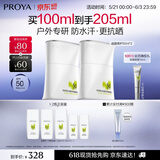珀莱雅（PROYA）【刘亦菲同款】盾护防晒霜50ml*2防水防汗军训高倍防晒生日礼物
