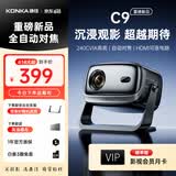 康佳（KONKA）2026新款云台投影仪家用卧室高清家庭影院小型便携办公投影仪商用办公室会议室投影开会用投影机 【C9重磅新品】2026年新款|巅峰之作|超越期待