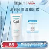 珂润温和卸妆 敏感肌清洁 滋润肌肤 520礼物 保湿卸妆啫喱130g