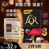L'OR咖啡胶囊斯波兰登5.2g*10粒 原装进口 阿拉比卡 意式浓缩黑咖lor