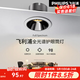 飞利浦（PHILIPS）全光谱护眼射灯led客厅家用嵌入式Ra98深杯防眩筒灯小山丘孔灯 6.5W光束角50°-开孔75mm-4000K筒灯