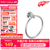 TOTO卫浴 毛巾环毛巾架卫生间浴室置物架五金挂件YTT406C/YTT408C(11) [YTT406C]圆形毛巾环-