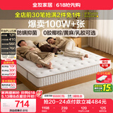 全友家居 天然乳胶床垫1.2x2米单人护脊厚款偏硬独立袋装弹簧床垫子
