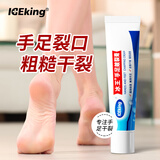 冰王皮裂膏皲裂手足防裂膏脚裂手裂脚后跟干裂膏龟裂开裂护足30g 【标准装】1支/30g