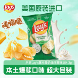 乐事（Lay's）薯片酸奶油洋葱味184.2g美国进口 休闲零食膨化食品