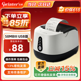 佳博（Gprinter）58MBIII+蓝牙热敏打印机标签安卓苹果美团外卖58mm小票打印机蓝牙饿了么 58MB白【USB版】连电脑/收银机