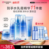 自然堂雪域洁水乳霜精套装 舒缓修护保湿护肤品520情人节送女友礼物