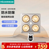 四季沐歌（MICOE）灯暖浴霸壁挂式即开即热取暖照明安全灯泡4108