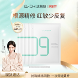 达肤妍 超级b5面膜补水长效保湿滋润褪红修护维稳锁水节日礼物 B5积雪草面膜【体验装5片】