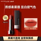美宝莲黑魔方口红 绝色持久唇膏丝绒哑光 604赤茶橘棕 520礼物女