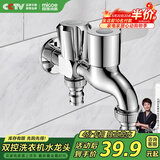 四季沐歌（MICOE）洗衣机龙头一进二出双出水拖把池两用水嘴阳台全铜M-C300J多功能