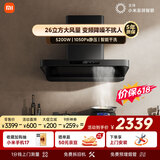 米家抽吸油烟机巨能吸S10【推荐新品 新欧式3】26大吸力欧式炉灶套装 天然气燃气灶上门安装以旧换新