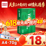 天章 （TANGO）新绿天章A4打印纸70g 500张【豪华品质】双面打印复印纸草稿纸单包装 升级物流外包装不易破损