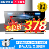 航仪好太太侧吸式油烟机家用大吸力一级能效抽油烟机新款静噪音小尺寸顶侧一体吸油烟机自清洁十大品牌 75宽 28系五键智能体感+自动清洗|自行安装