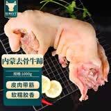往来白丁 内蒙古去骨牛蹄2斤净重 全半熟食黄牛蹄生鲜带筋肉烧烤火锅食材