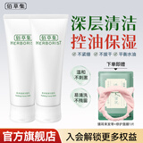 佰草集（HERBORIST）洗面奶 肌本清源洁面乳 面部清洁控油保湿平衡水油男女洁面护肤品 肌木清源洁面乳120g*2