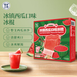 零度企鹅  西瓜口味冰棍 48g支*4支 冷饮雪糕