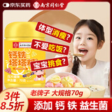 笙而美南同塔塔糖儿童驱使健康宝塔糖虫脾老牌子蛔虫调理肠胃70g