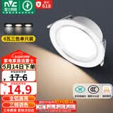 雷士（NVC）LED筒灯客厅卧室过道嵌入式天花灯全铝漆白6瓦三色开孔75-85mm