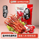 初旭食品（chuxufood） 温州酱鸭舌480g酱香味  温州特产 网红办公室休闲零食鸭货
