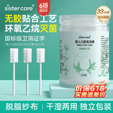 sister care婴幼儿口腔清洁棒宝宝刷牙新生儿乳牙刷清洁纱布舌苔刷棉签棒33支