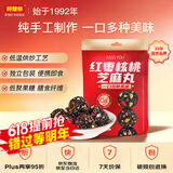 好想你MISS YOU红枣核桃黑芝麻丸135g/袋 新疆特产休闲办公室孕妇零食